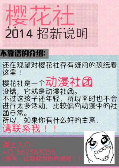 2014年招新宣传