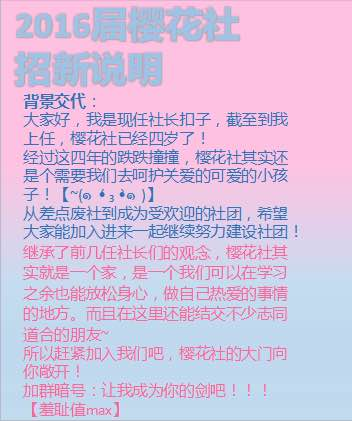 2016年招新说明2